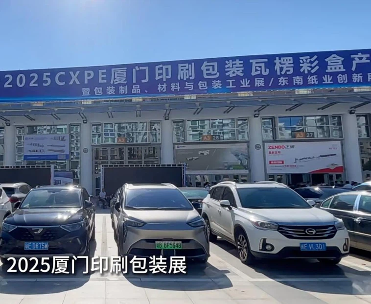 Xiamen Printing Packaging and Corrugated Box Industry Expo Xiamen Printing Packaging and Corrugated Box Industry Expo
